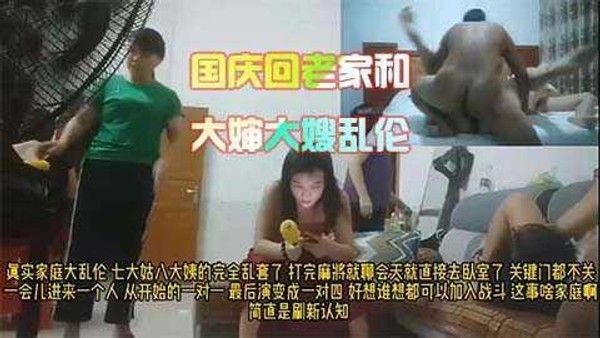 真实家庭大乱伦，小伙回家被七大姑八大姨包围，打完麻将就去干炮22