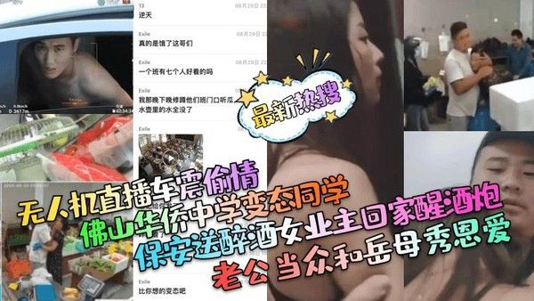 无人机直播车震偷情 素人