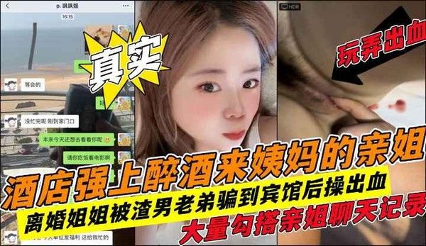 推荐抠出血真实强上内射姐姐暴力插入大量勾搭聊天记录收费