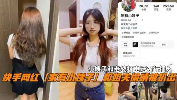 家有小姨子 素人姐夫小姨子家中偷情禁忌故事