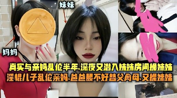 真实乱伦爸爸腰不好替父操母又操双胞胎妹妹