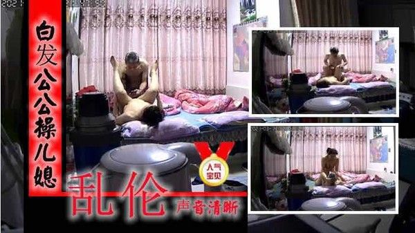居家摄像头真实乱伦瘦弱白发公公操胖儿媳!-精品力荐