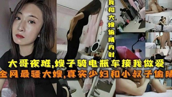 嫂子骑电瓶车接我做爱