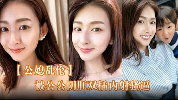 公媳乱伦 被公公阴肛双插内射骚逼
