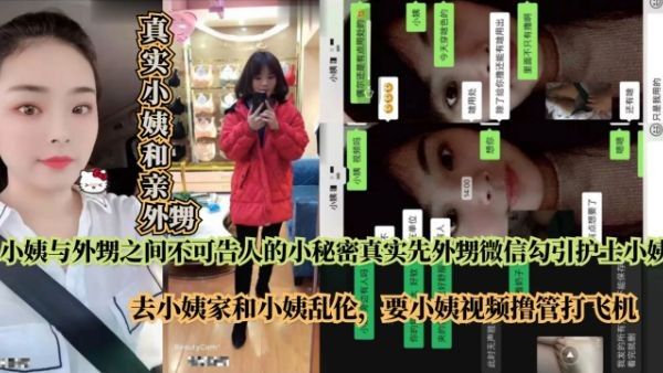 全图文真实记录外甥微信勾引护士小姨乱伦去小姨家和小姨偷情40