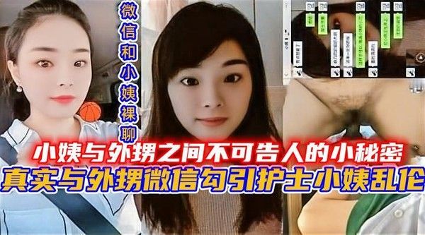 小姨与外甥之间不可告人的秘密真实!-精品力荐