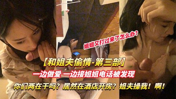 姐夫小姨子乱伦 素人家庭伦理冲突剧情