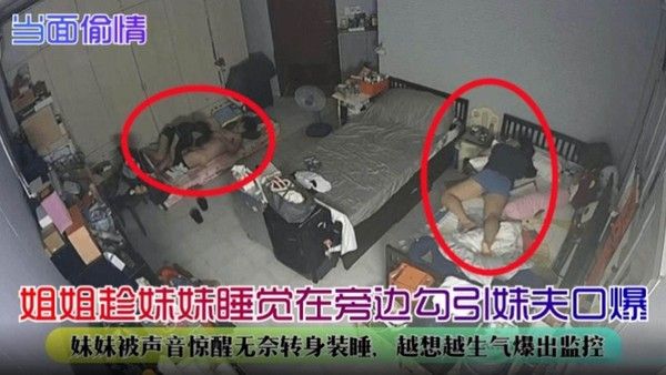 当面偷情 姐姐趁妹妹睡觉勾引妹夫口爆
