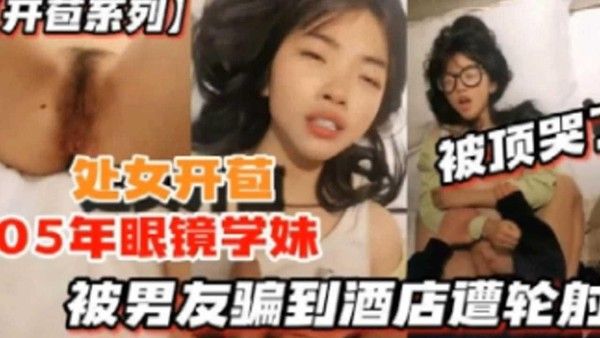 推荐兄妹乱伦精彩对白用卑鄙手段成功强上妹妹太用力下面被操肿了