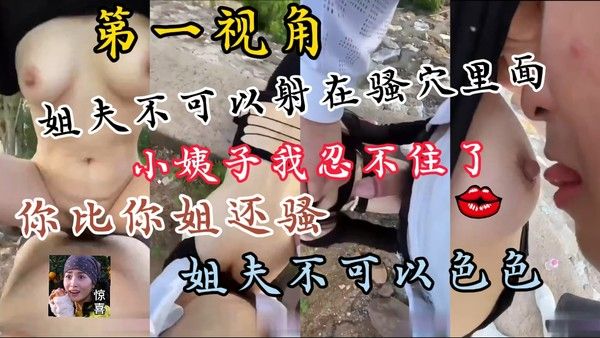 姐夫不要内射我啊！小姨子忍不住了