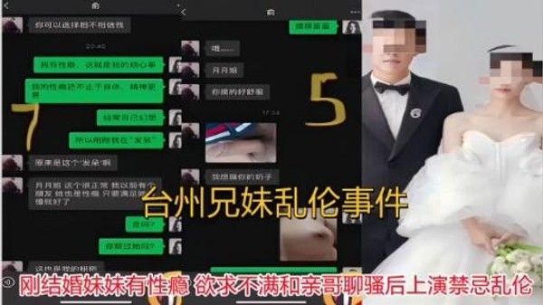 推荐台州兄妹乱伦事件刚结婚妹妹有性瘾欲求不满和亲哥聊骚后上演禁忌乱伦