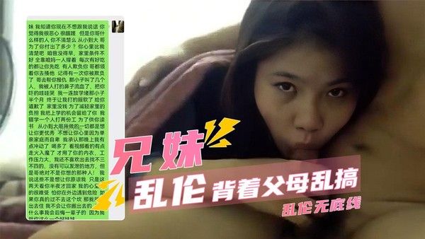 推荐乱伦无底线兄妹背着父母在家偷偷乱伦_1