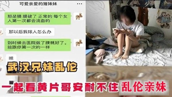 武汉兄妹乱伦一起看黄片哥安耐不住乱伦亲妹