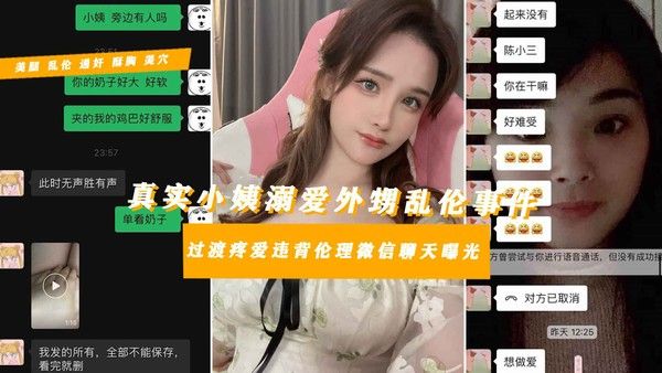 被扒流出小姨外甥畸形乱伦