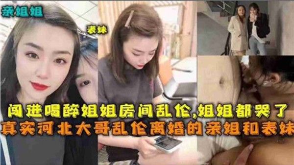 真实乱伦日记小妈的姐姐勾搭日常