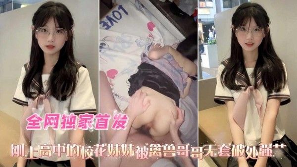 兄妹乱伦高中妹妹喝醉酒被禽兽哥哥无套破处强插
