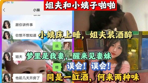 姐夫和小姨子啪啪，小姨床上睡，姐夫装酒醉