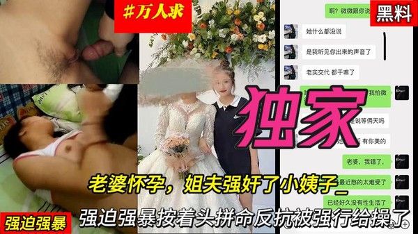 老婆怀孕，强迫小姨子按着头拼命反抗被强行给操了