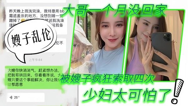 嫂子乱伦 素人 家庭禁忌激情之夜
