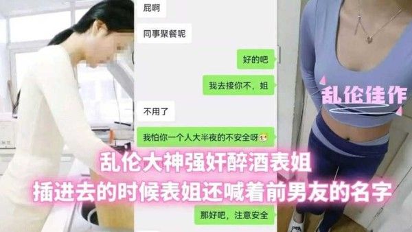 乱伦大神强奸醉酒姐姐 插进去的时候表姐还喊着前男友名字 家庭乱伦