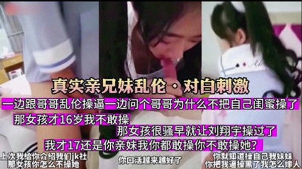 亲兄妹乱伦简直无法无天毫无伦理 家庭乱伦
