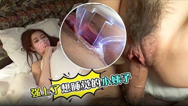 乱伦小姨子 素人家庭禁忌剧情