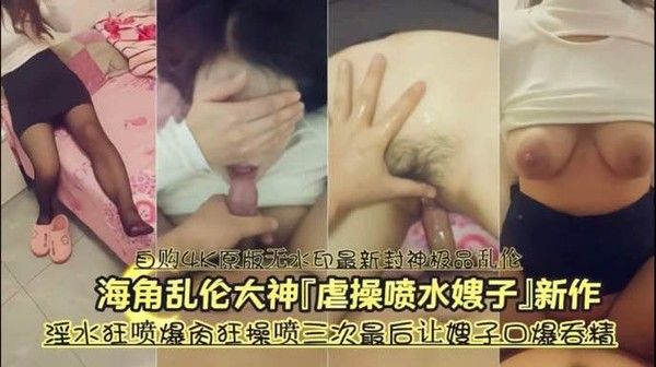 乱伦大神多次草喷嫂子 淫水狂喷中文字幕