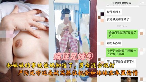 推荐和妹妹的事被爸妈知道了 兄妹车内偷情