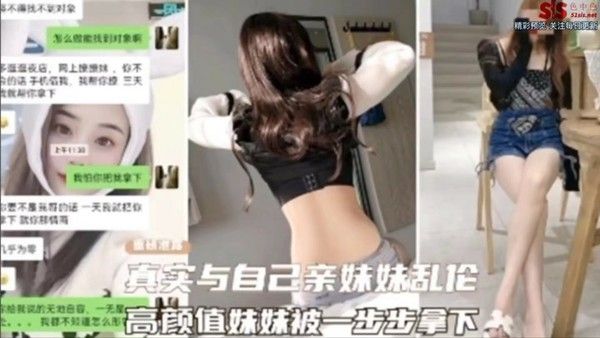 网曝乱伦事件真实与自己亲妹妹乱伦高颜值妹妹被一步步拿下 家庭乱伦
