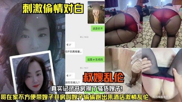 操了骚货嫂子!大哥在家嫂子偷偷跑酒店激情