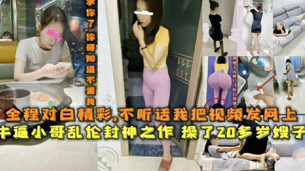 牛逼小哥乱伦封神之作 操了20多岁的嫂子