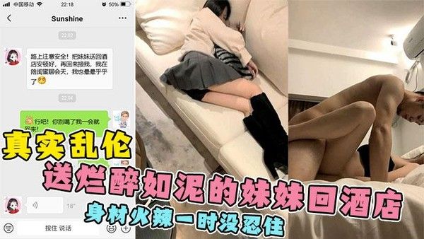推荐真实乱伦醉酒硬上女友妹妹身材火辣精虫上头一时没忍住事后后悔不已