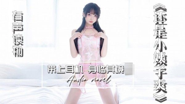 还是小姨子爽 素人 禁忌暧昧家庭伦理情感纠葛
