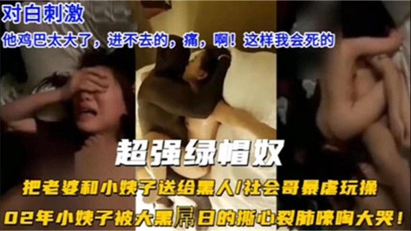 推荐【炸裂绿帽淫妻】绿帽男把老婆和小姨子送给黑人虐哭