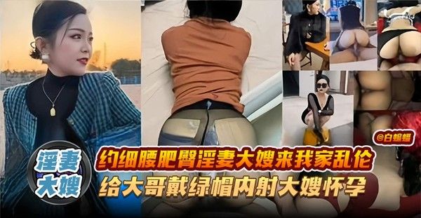 淫妻大嫂 素人已婚少妇勾引小叔子禁忌乱伦