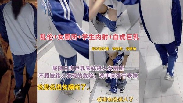 推荐兄妹乱伦 女厕强操白虎表妹