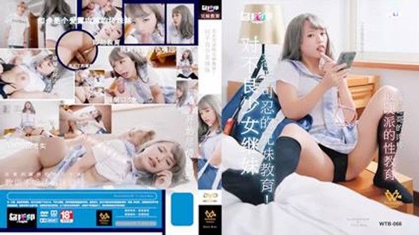 对不良少女继妹 忍无可忍的兄妹教育 家庭乱伦