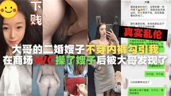 乱伦嫂子 陪嫂子逛商场她竟然没穿内裤，没忍住跑到厕所给她操爽了