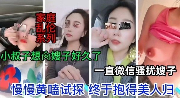 稀缺真实乱伦亲嫂子-禽兽小叔子一直骚扰嫂子 终于忍不住下手强操了她