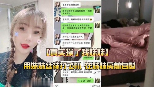 真实操了我的亲妹妹内射偷情偷拍乱伦操妹妹