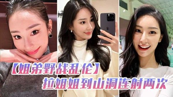 姐弟野战乱伦和姐姐朋友户外野炊拉姐姐到山洞连射两次