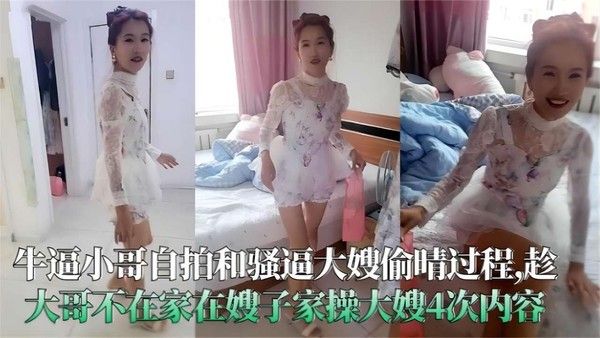 大哥自拍和嫂子偷情过程