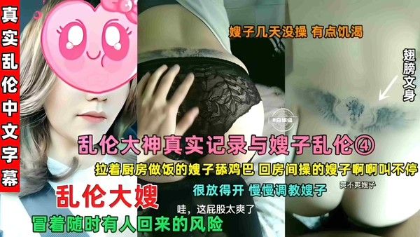 真实乱伦亲嫂子 大哥不在家 强行拉着在厨房做饭的嫂子操逼 好刺激！
