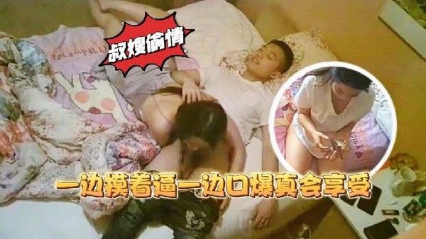 叔嫂乱伦 家里监控拍到嫂子与小叔子偷情