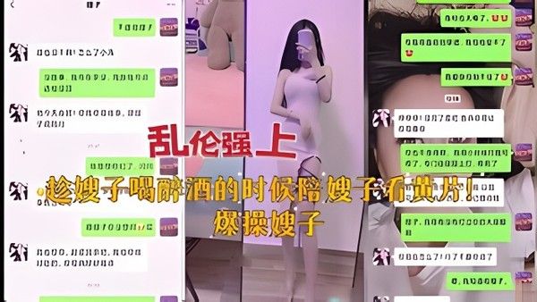 乱伦强上 趁嫂子喝醉陪嫂子看黄片