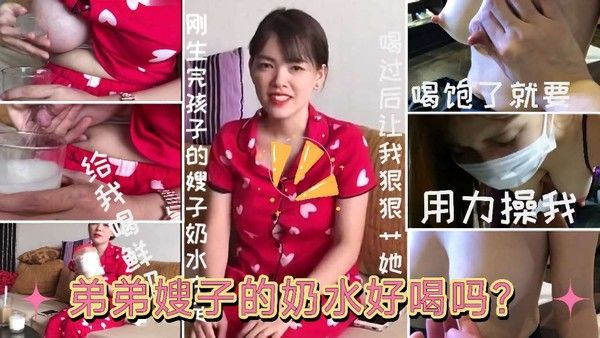 侄嫂乱伦 素人嫂子趁哥哥不在家主动约侄子品尝奶水