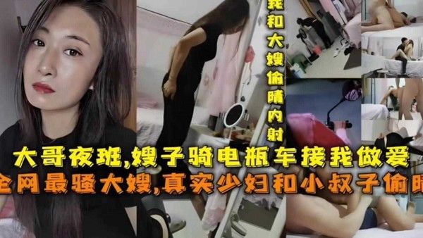 少妇与小叔子偷情 素人独家