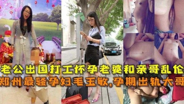 全网最骚乱伦-孕妇嫂子