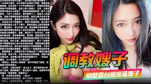 调教嫂子 别墅露台禁忌故事 素人情感欲望冲突