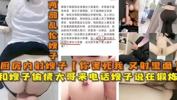 嫂子在厨房做饭 我趁机大鸡巴后入她的骚逼 操到一半大哥来电话 差点露馅